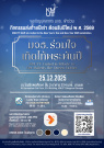 ประกาศรายชื่อผู้ที่ได้รับรางวัลกิจกรรมจับสลากของขวัญปีใหม่ มจธ.