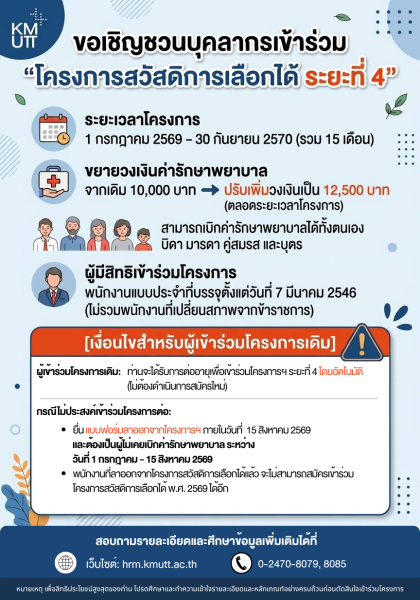 โครงการสวัสดิการเลือกได้ 2569