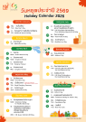 ปฏิทินวันหยุด 2569