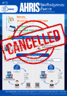 อัพเดท:ยกเลิกปิดปรับปรุงระบบ AHRIS ตั้งแต่วันที่ 30 ม.ค. 69 - 5 ก.พ. 69