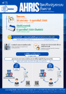 ปิดปรับปรุงระบบ AHRIS ตั้งแต่วันที่ 30 ม.ค. 69 - 5 ก.พ. 69