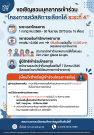 โครงการสวัสดิการเลือกได้ 2569
