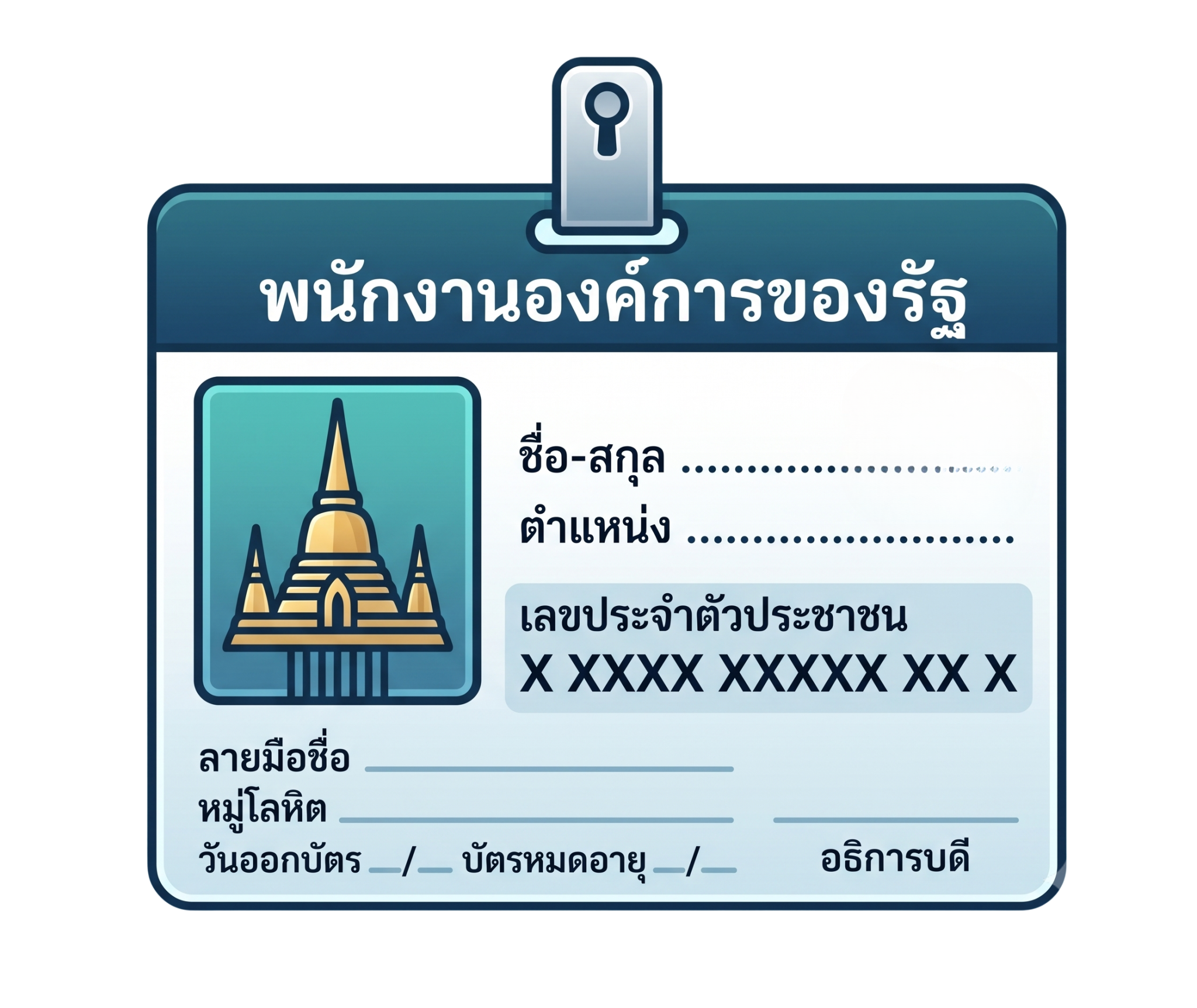 Employee ID Card